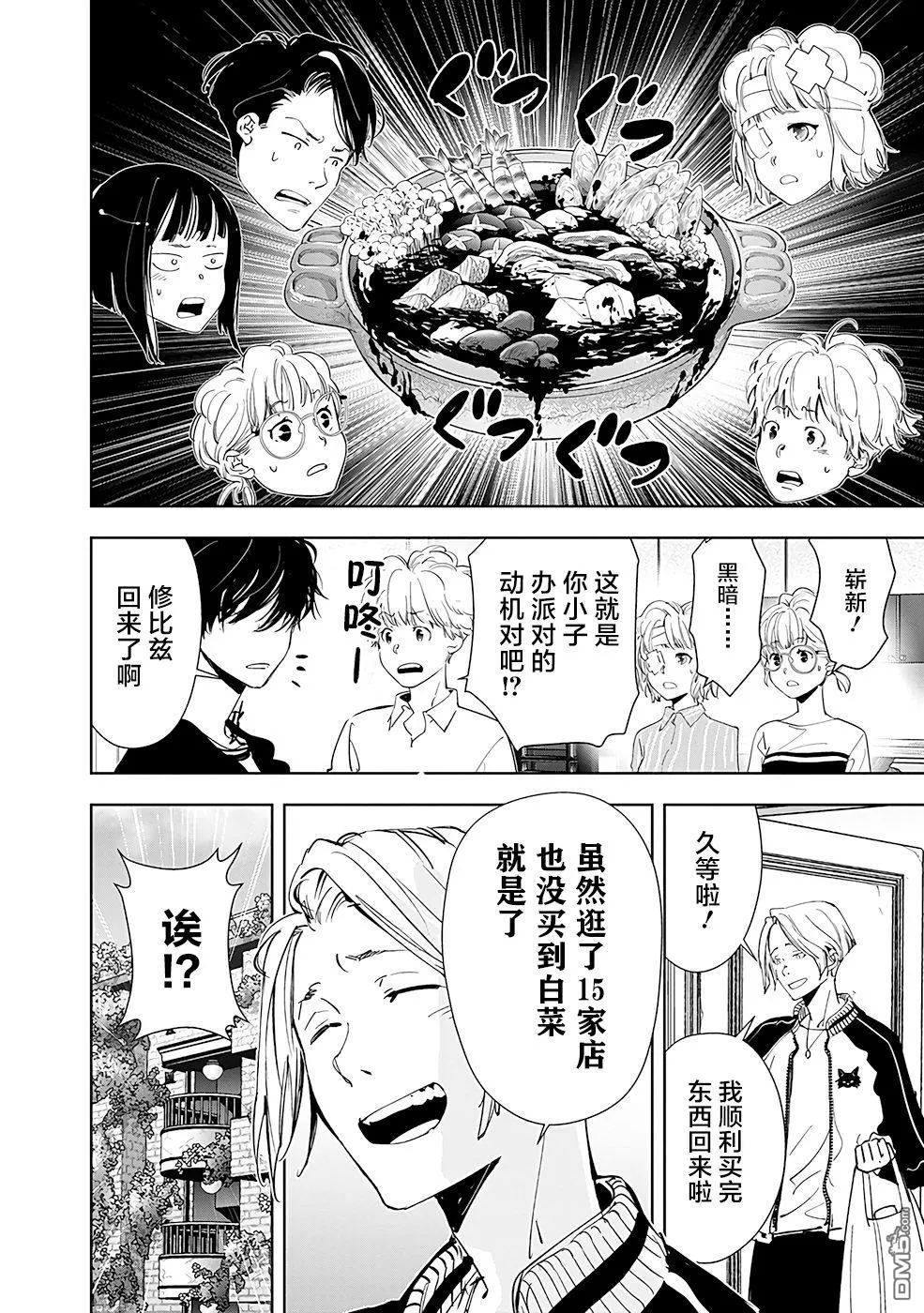 第58话 第16页