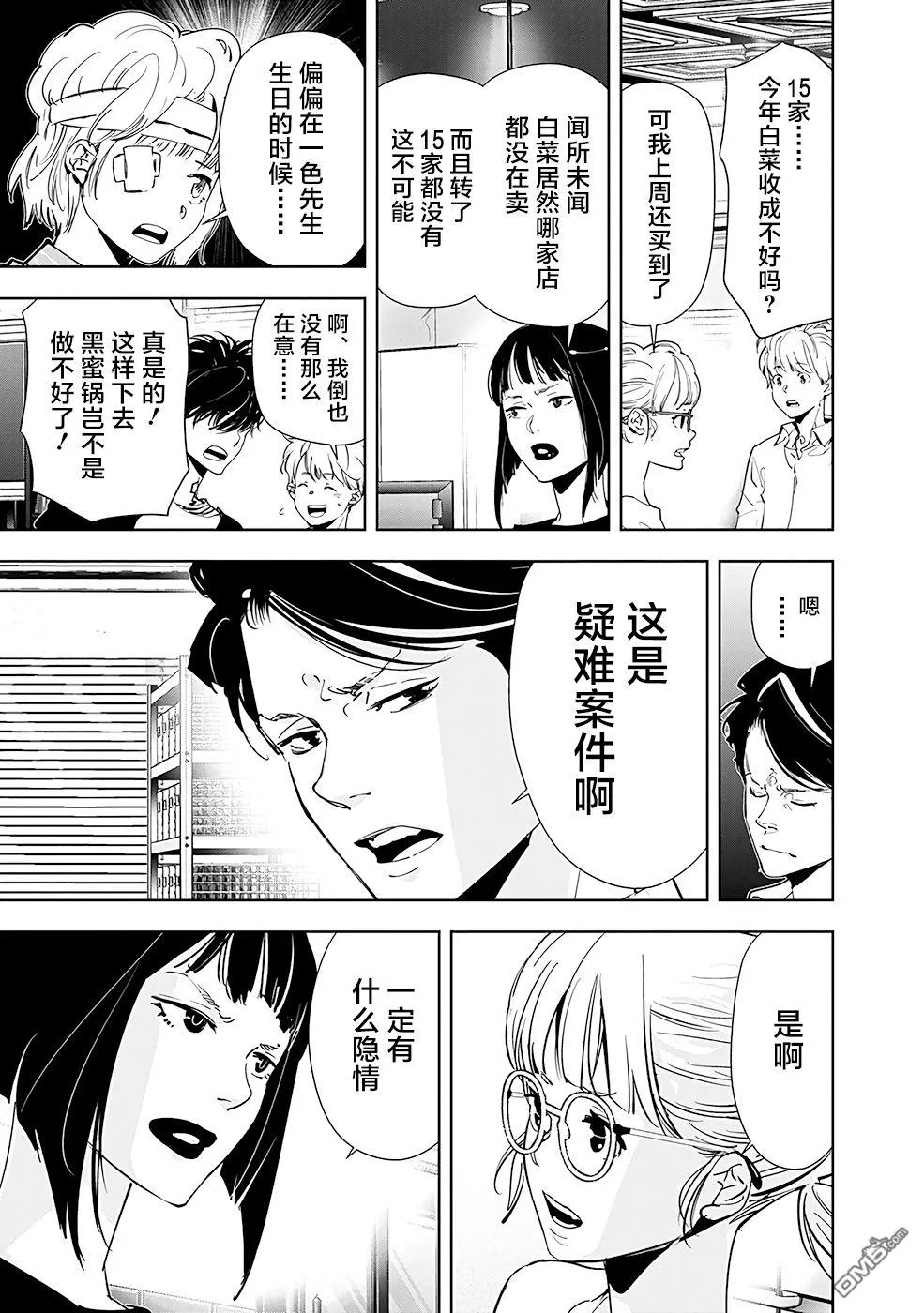 第58话 第17页