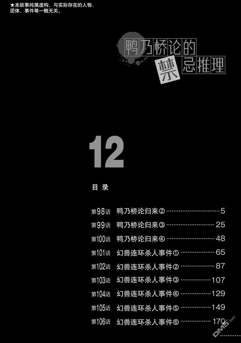 第98话 第5页