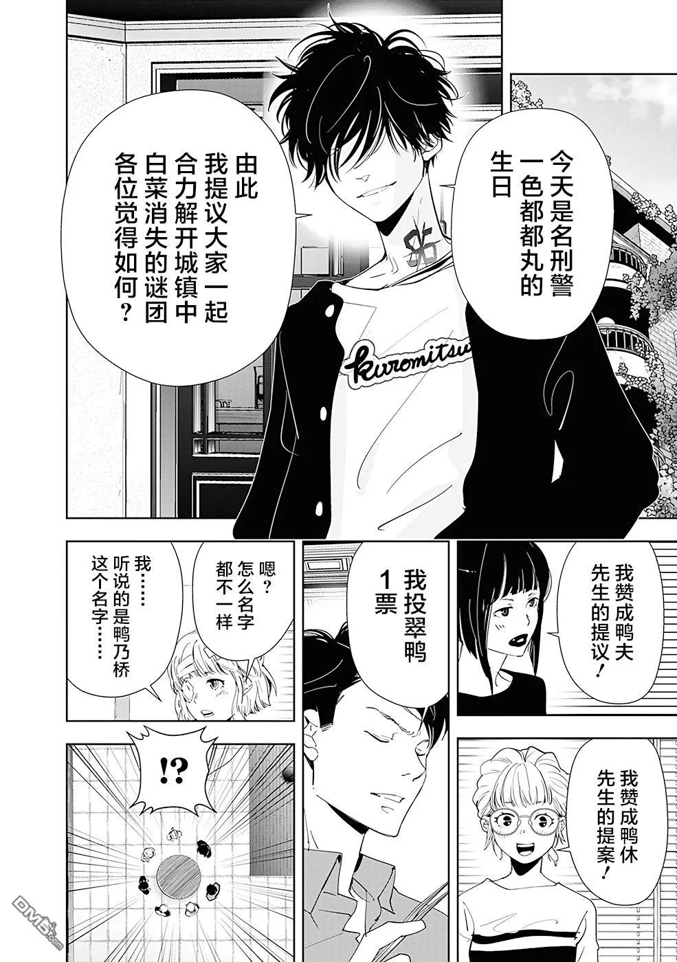 第59话 第2页