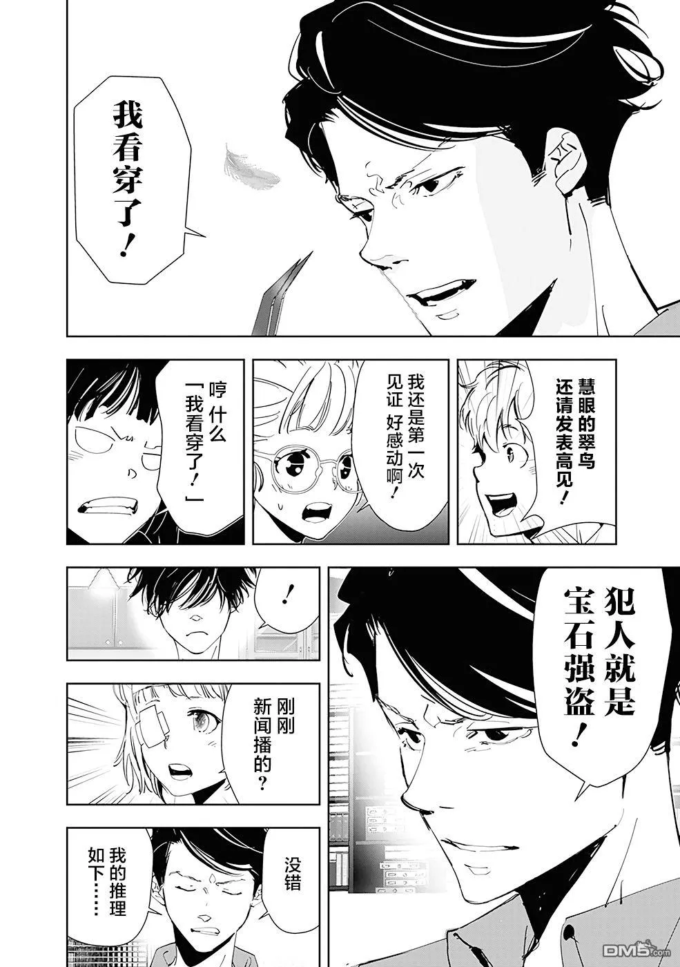 第59话 第8页