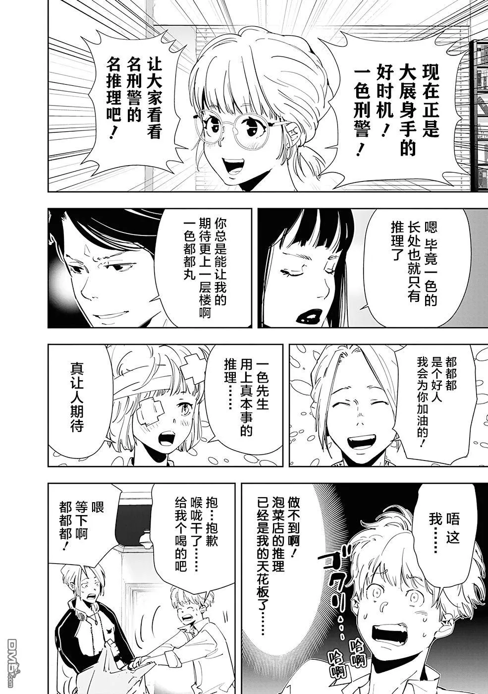第59话 第16页