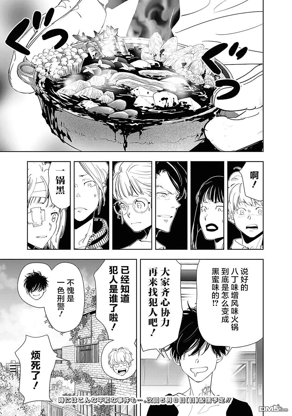 第59话 第19页