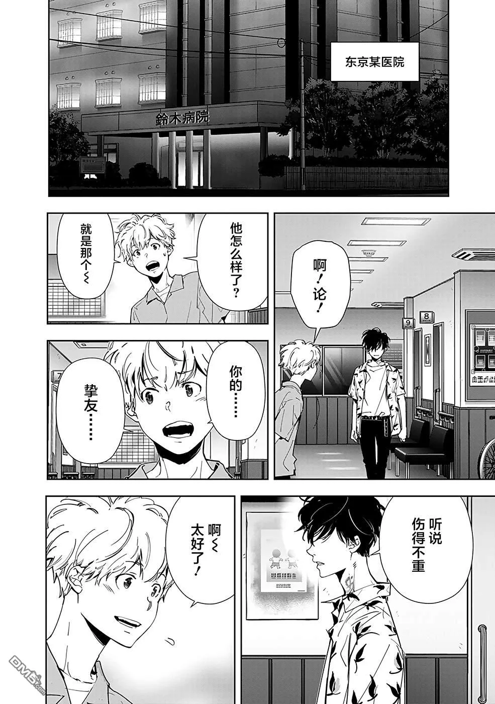 第68话 第2页