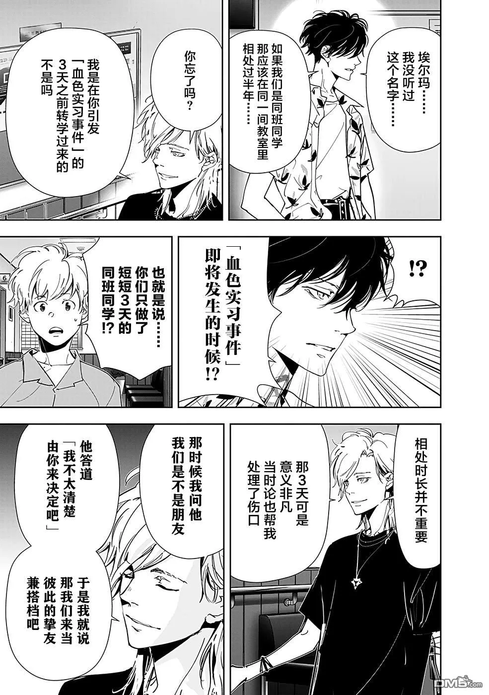第68话 第5页
