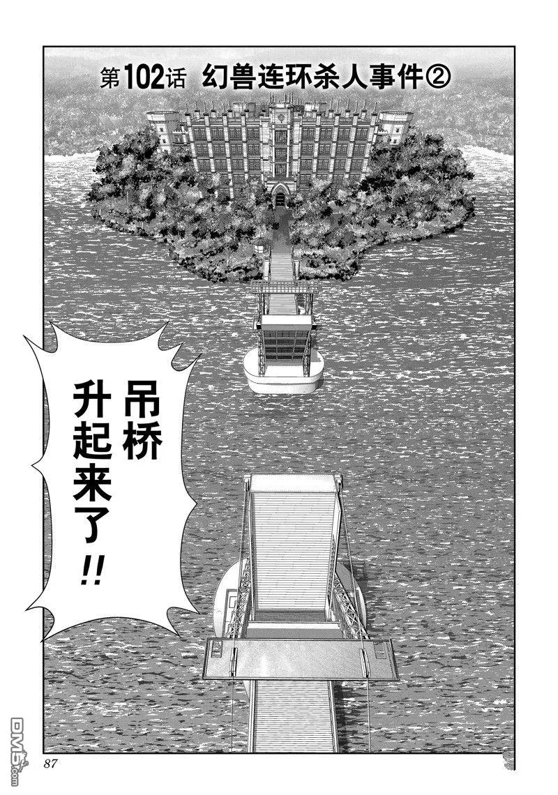 第102话 第1页