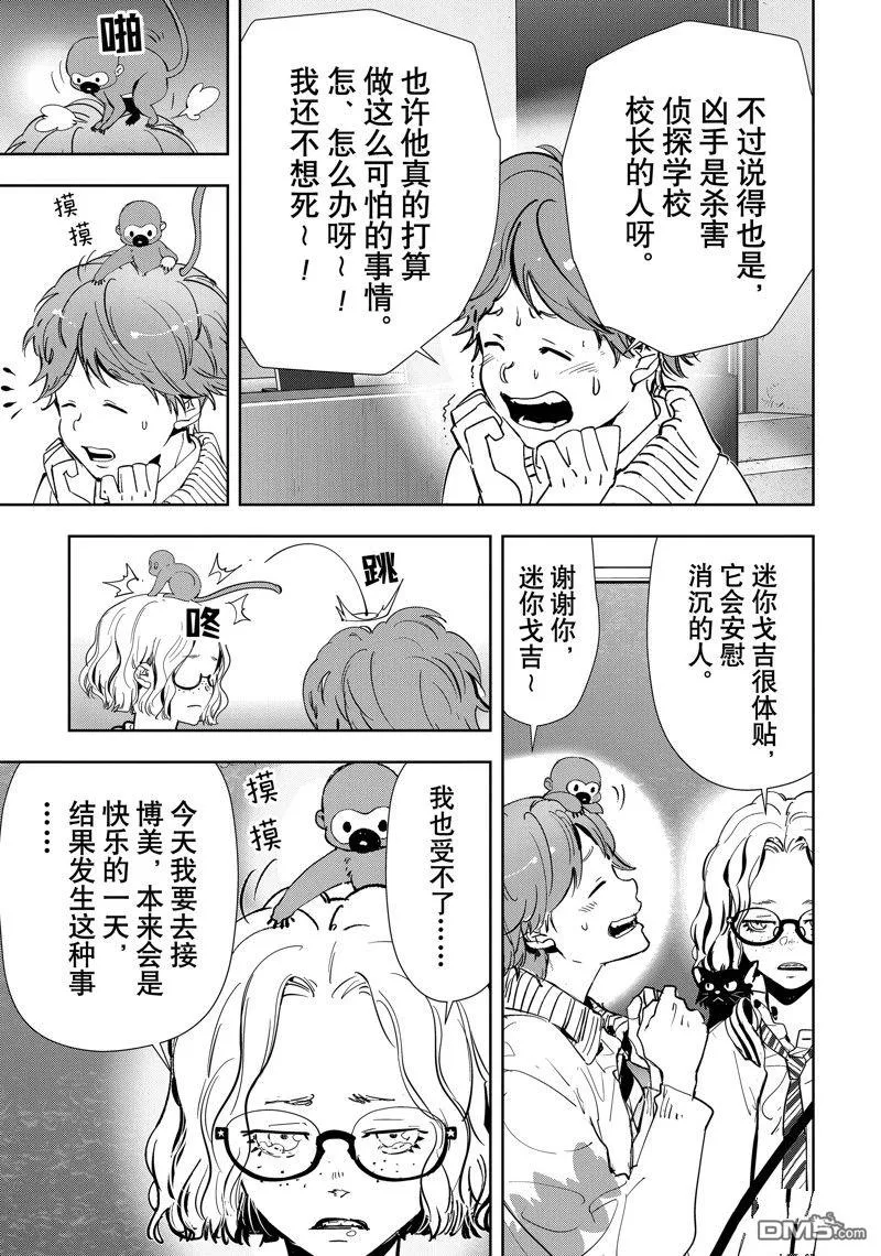 第102话 第7页