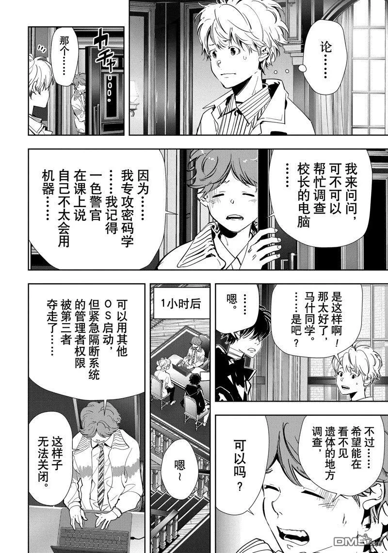 第102话 第12页