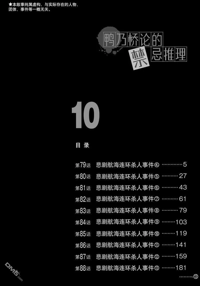 第79话 第5页