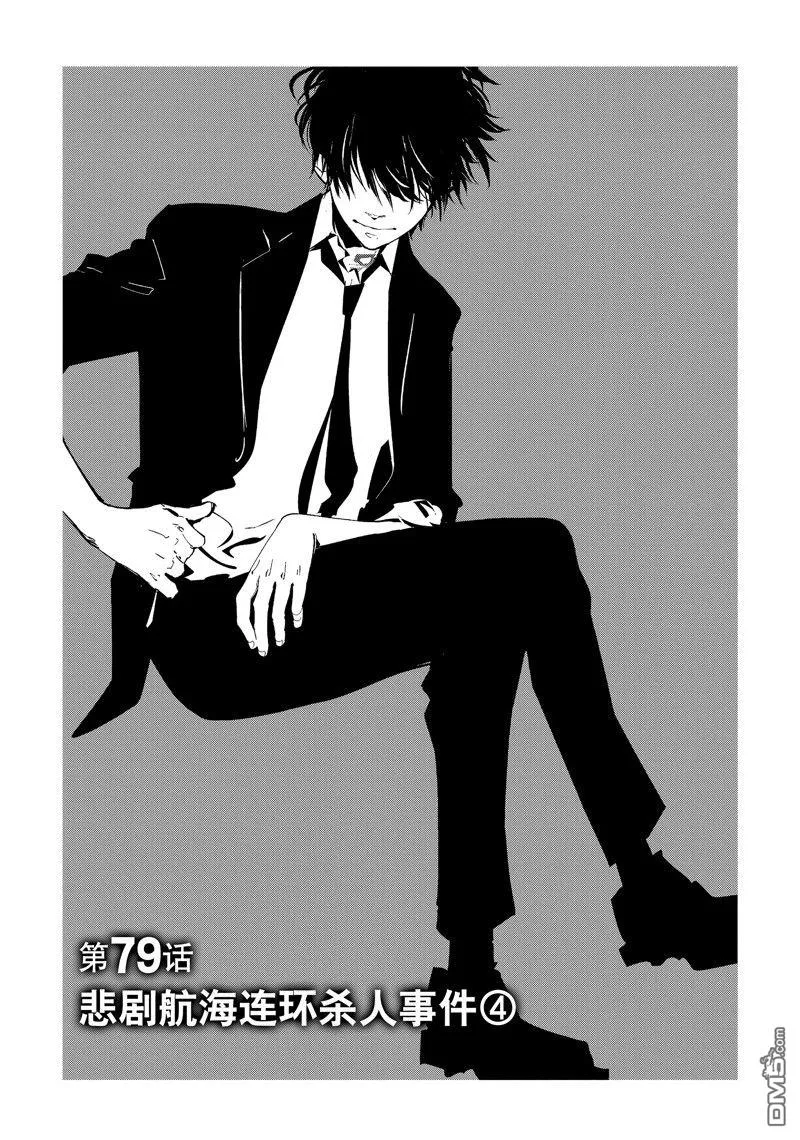 第79话 第6页