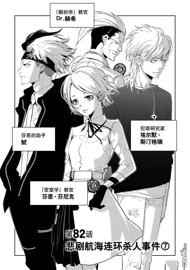 第82话 第1页