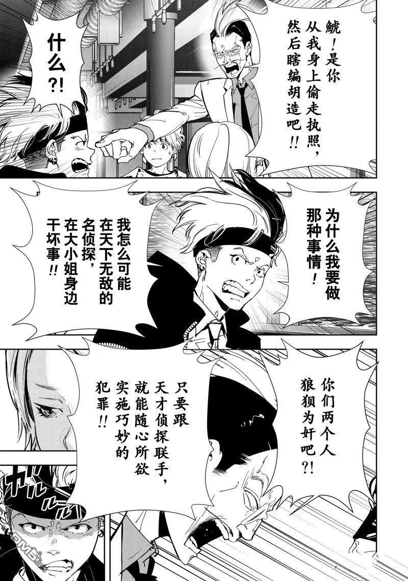 第82话 第5页