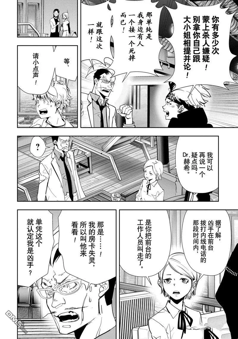 第82话 第6页