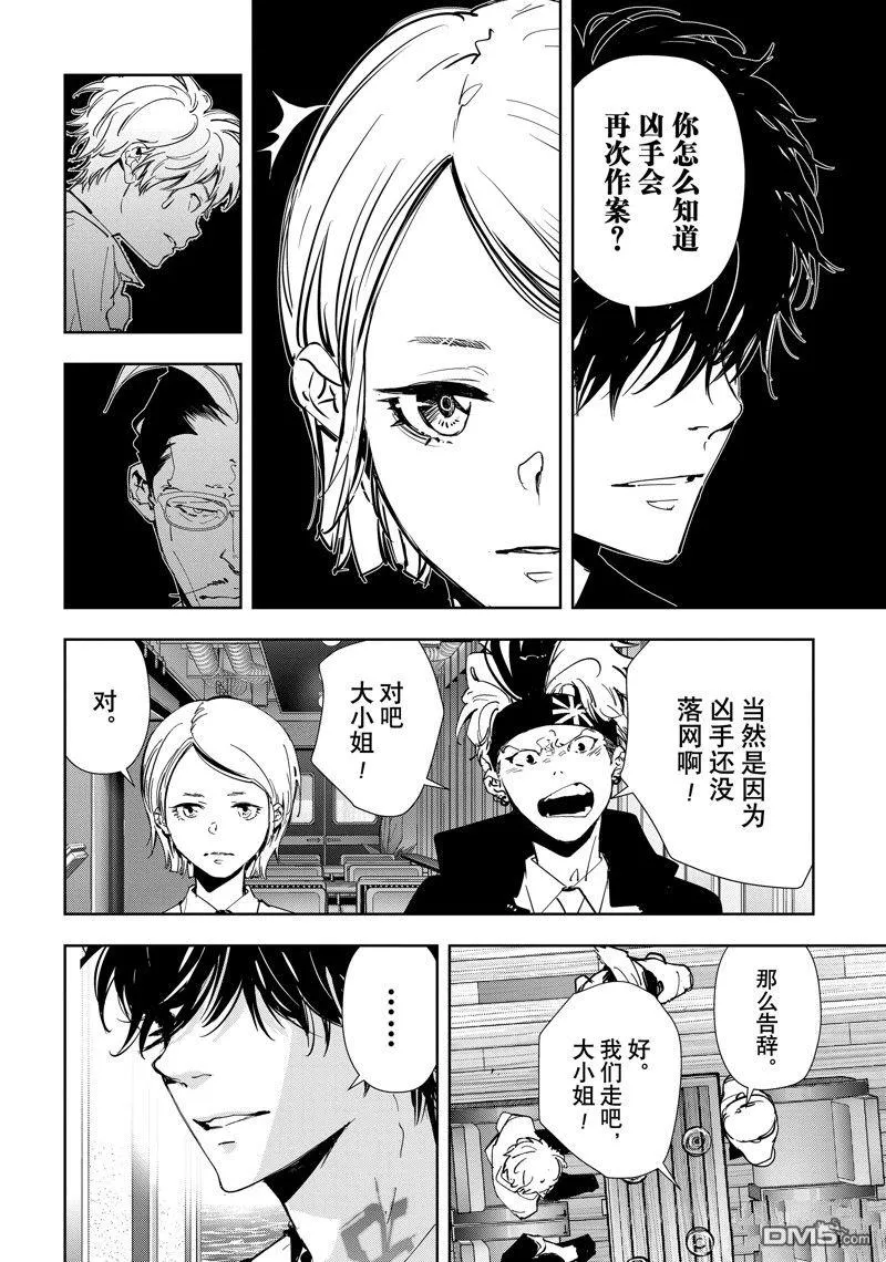 第82话 第8页