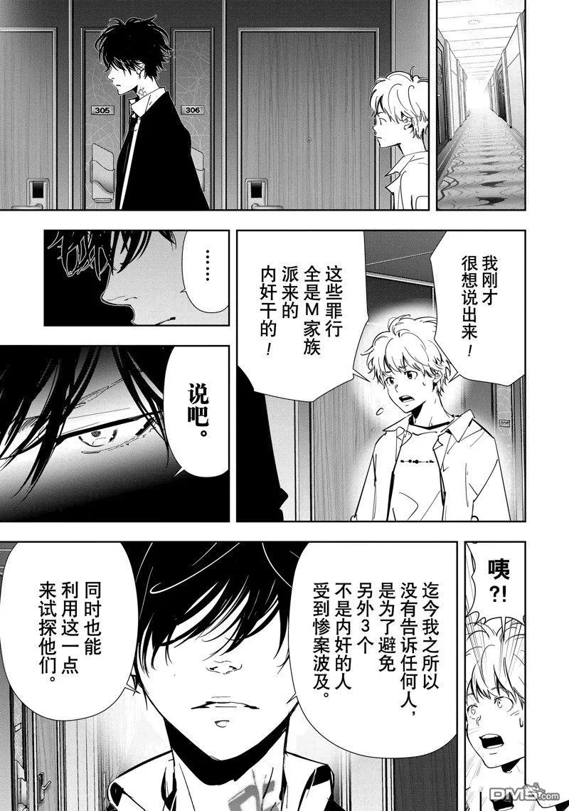 第82话 第9页