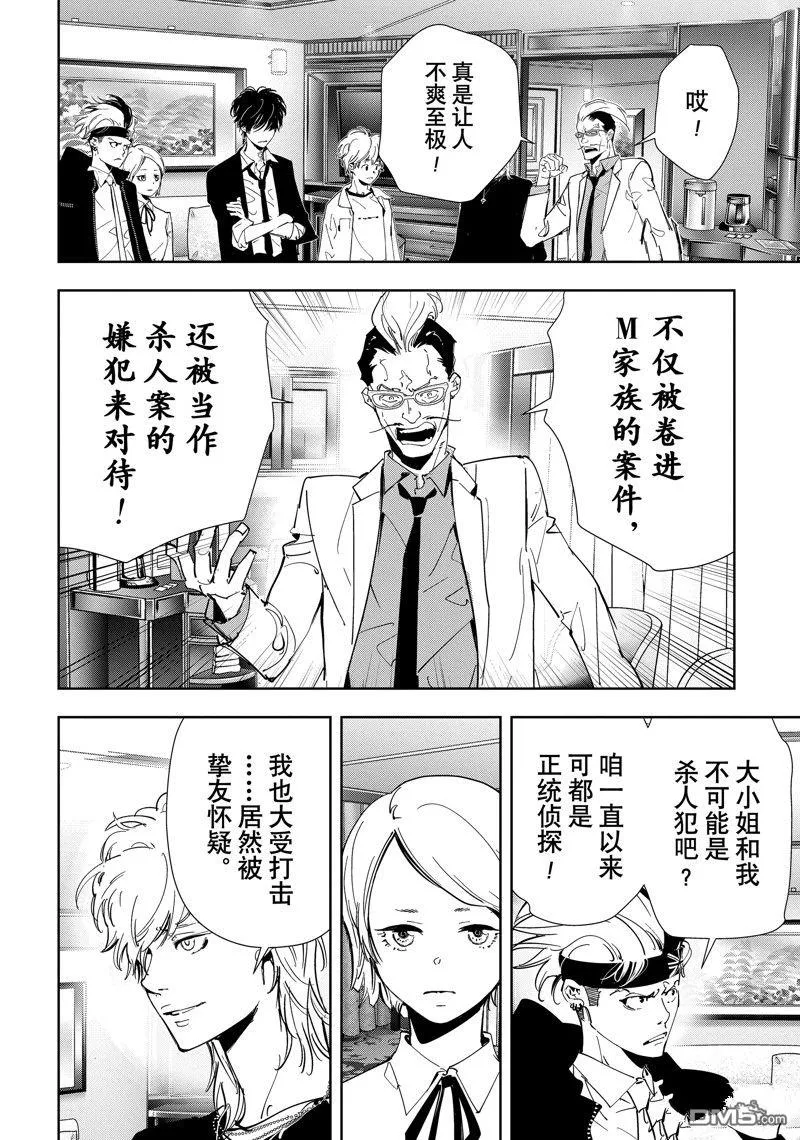 第83话 第2页