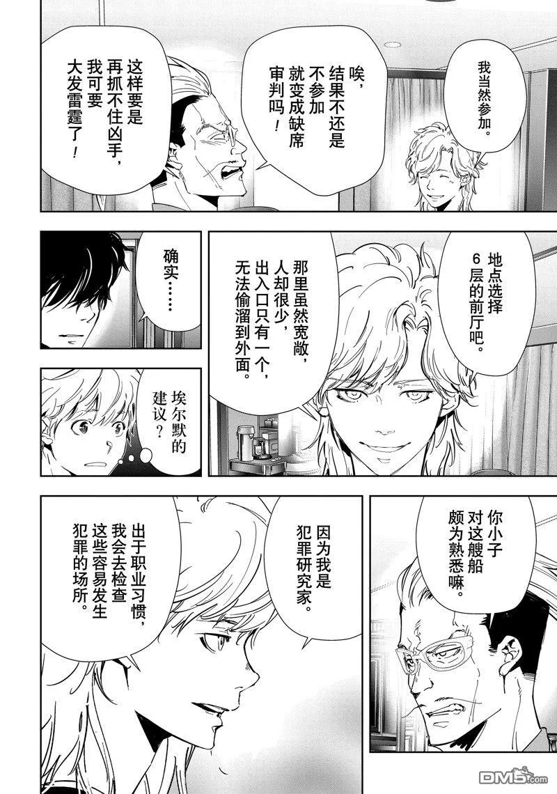 第83话 第6页