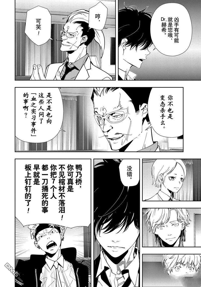 第83话 第8页