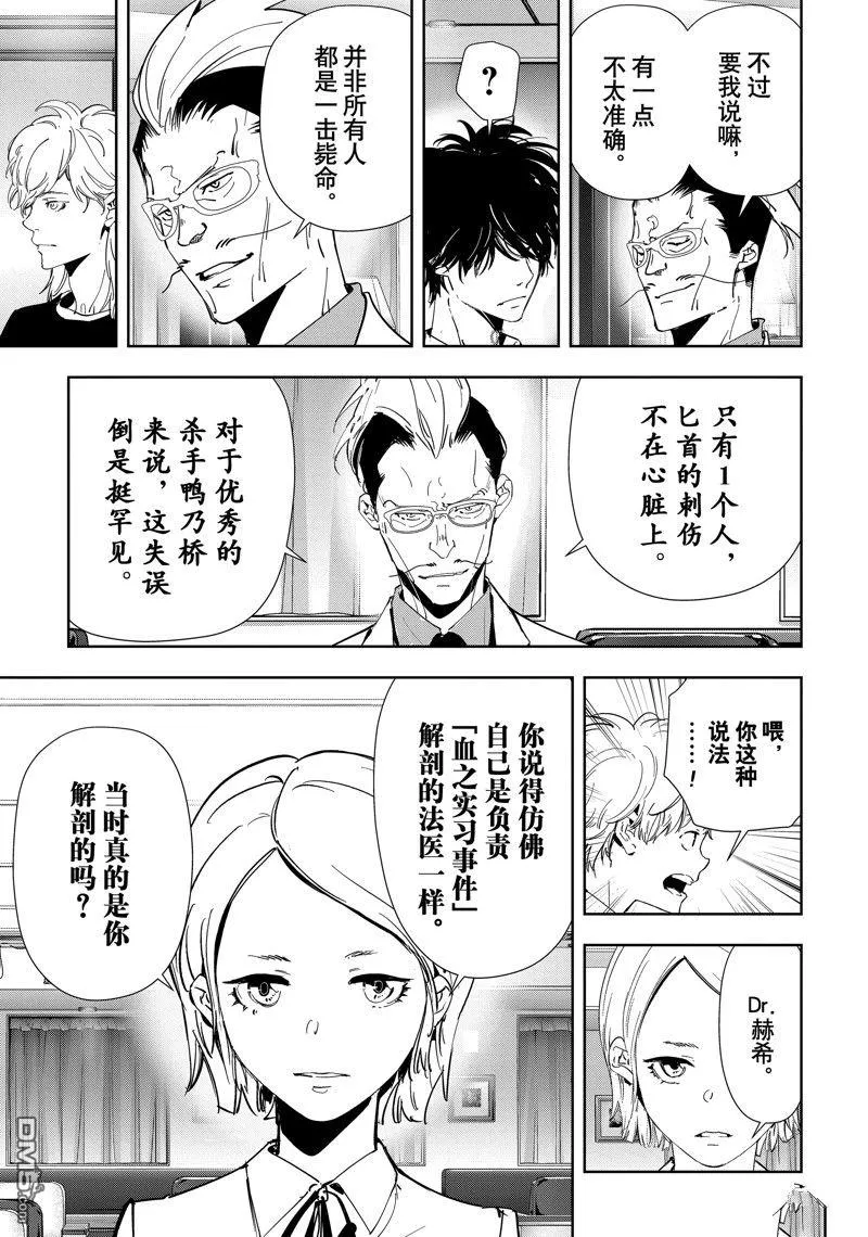 第83话 第9页
