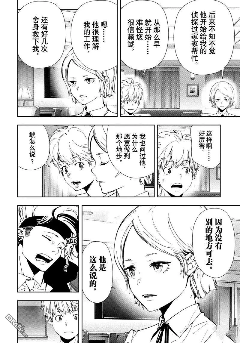第83话 第12页