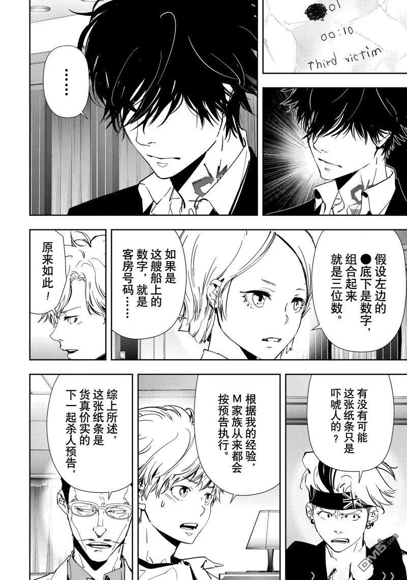 第83话 第16页