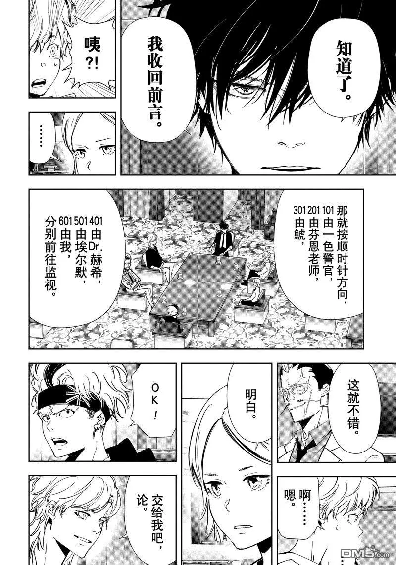 第83话 第20页