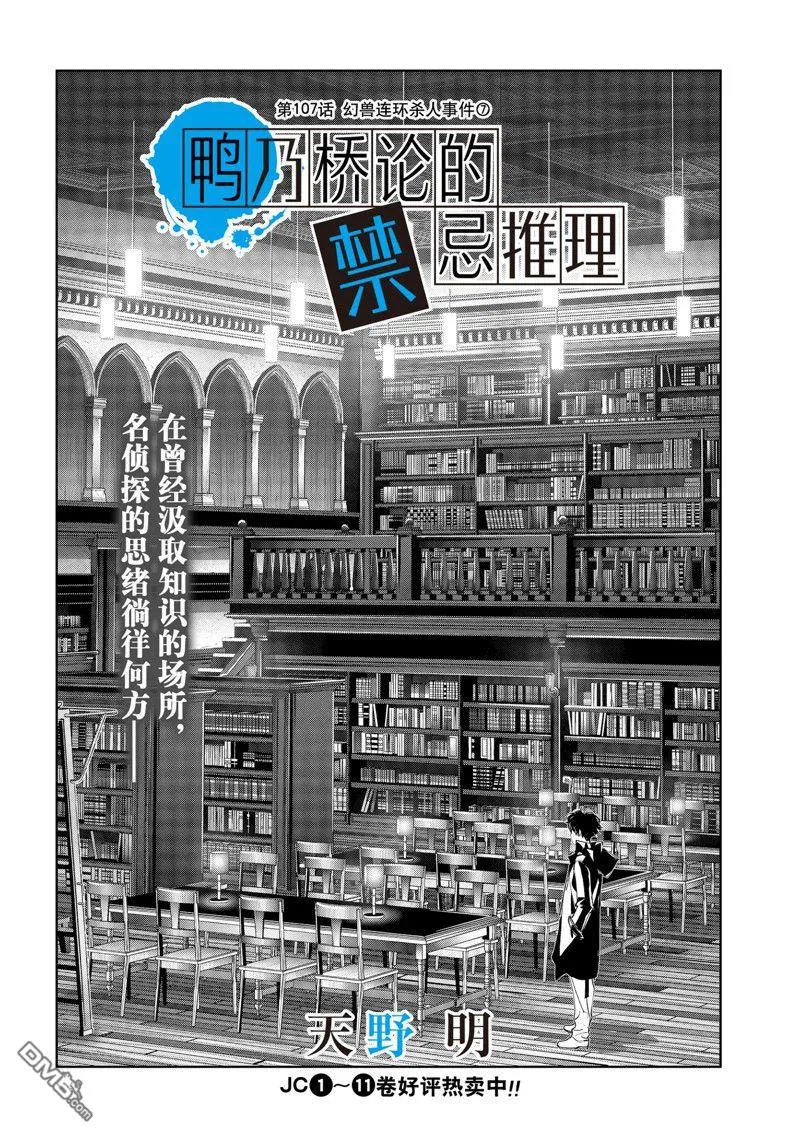 第107话 第1页