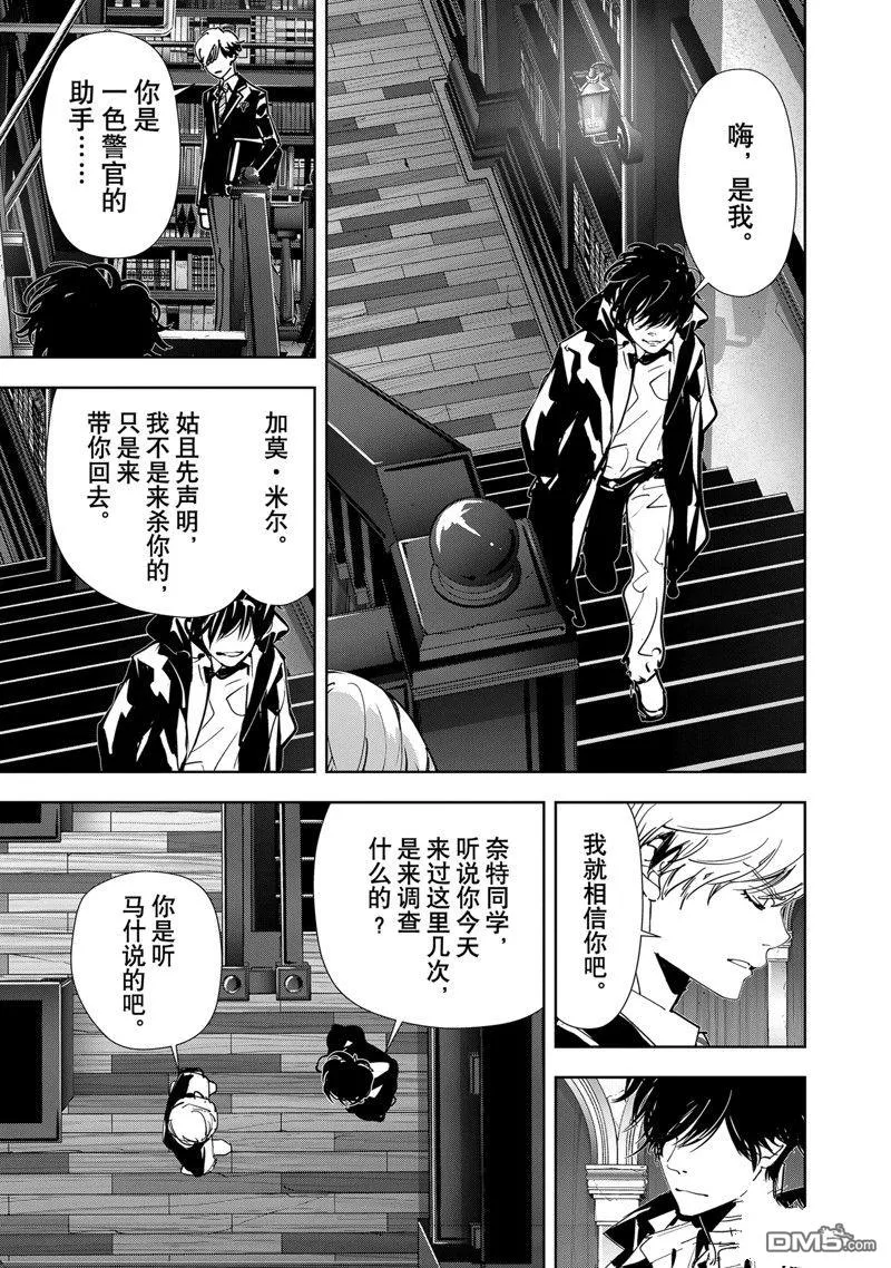 第107话 第3页