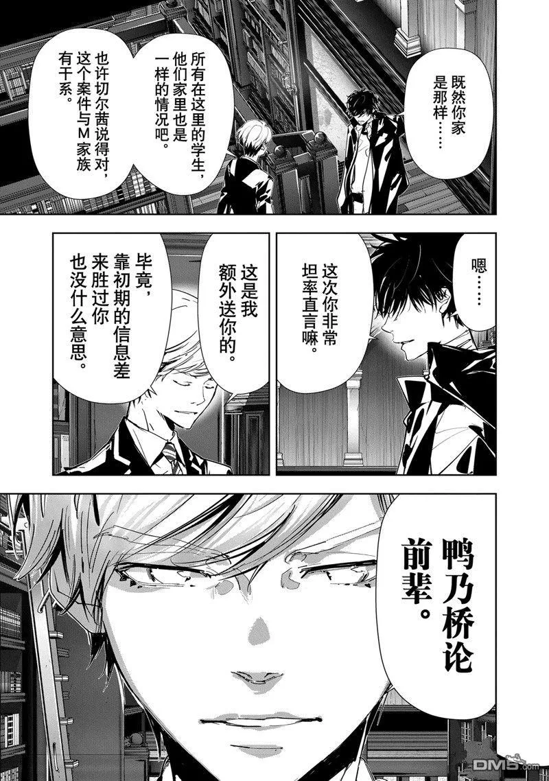 第107话 第5页