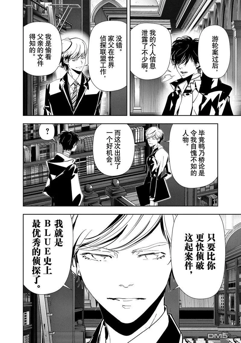 第107话 第8页
