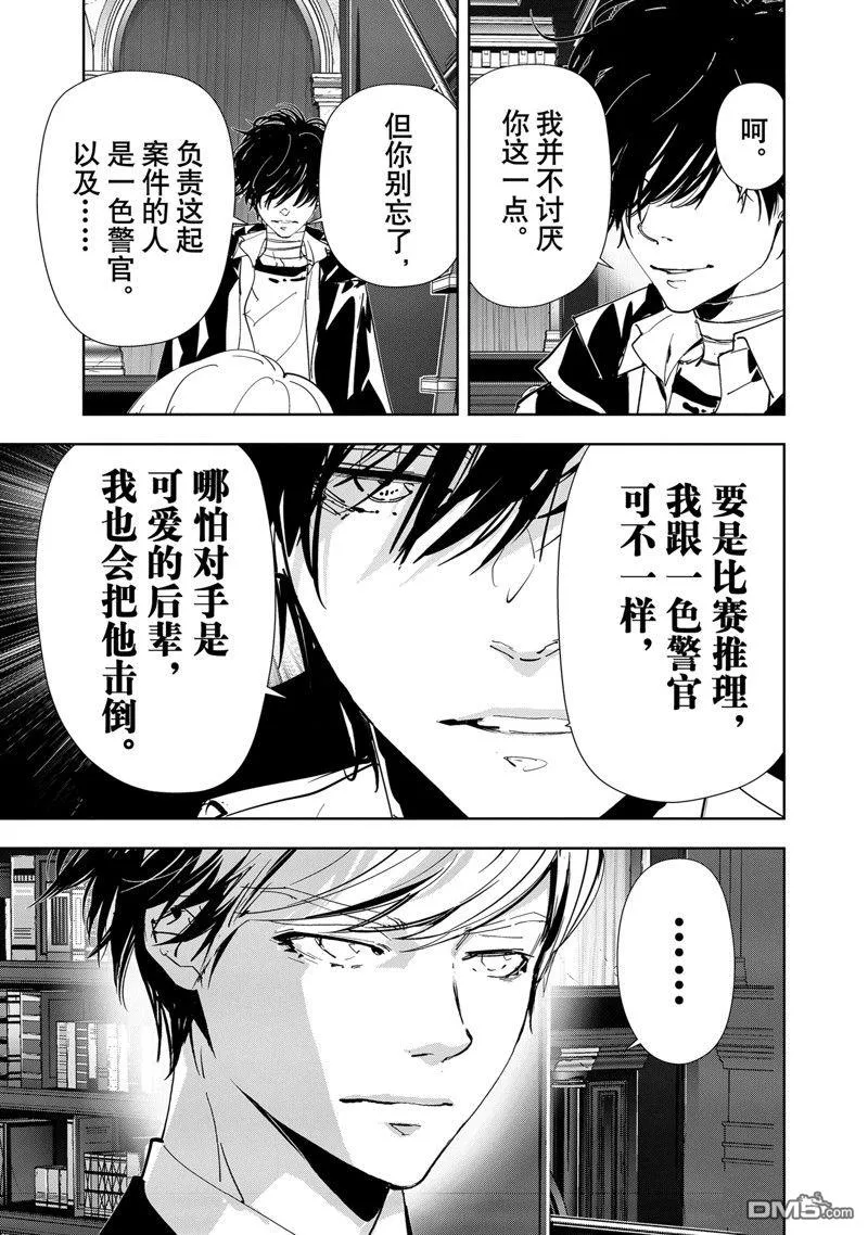 第107话 第9页