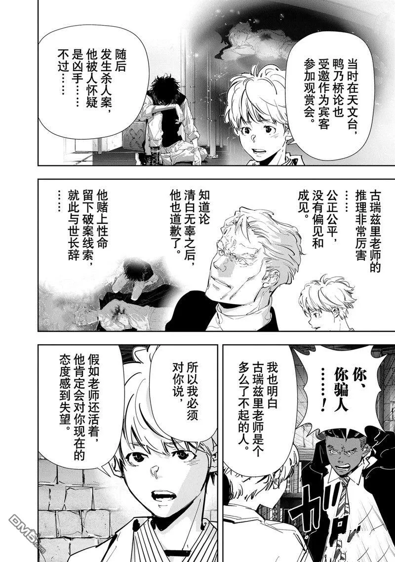 第107话 第12页