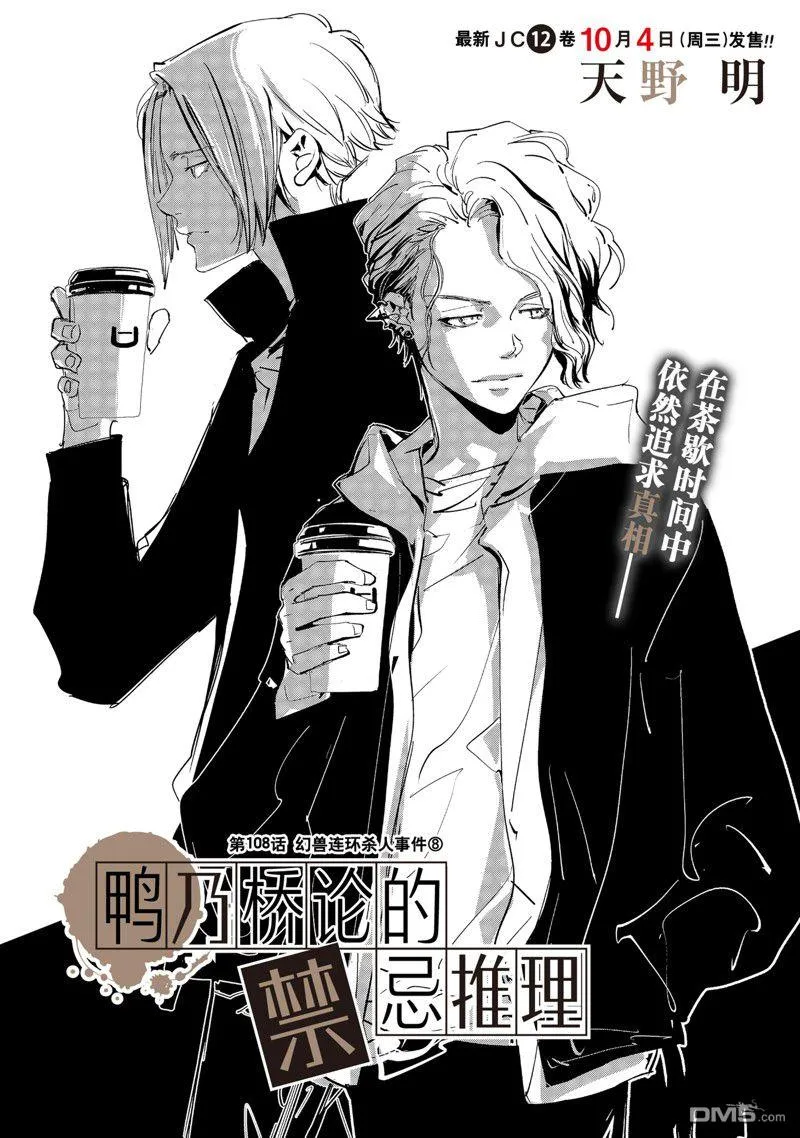 第108话 第1页