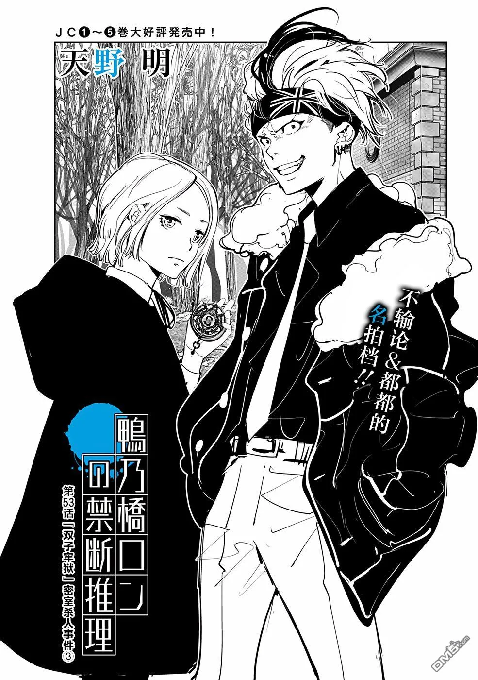 第53话 第1页