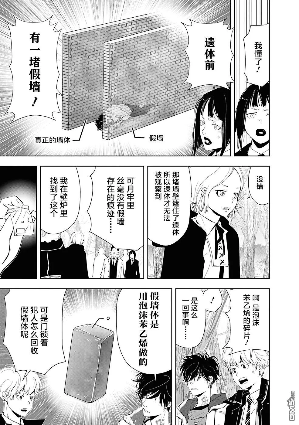 第53话 第9页