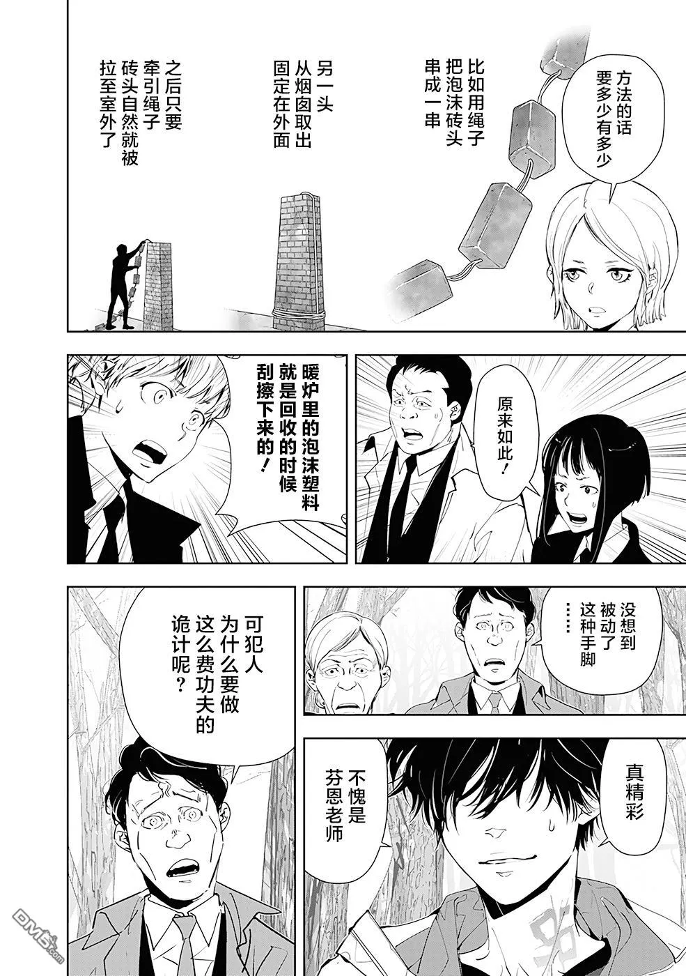 第53话 第10页
