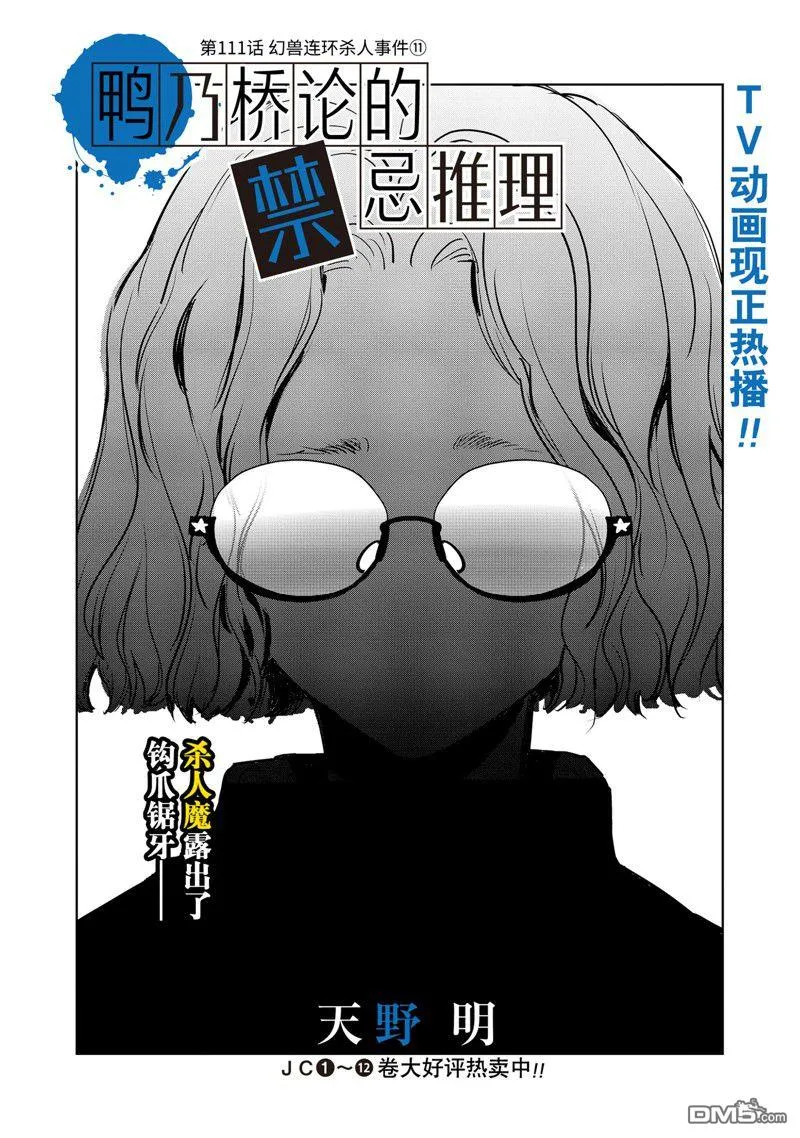第111话 第1页