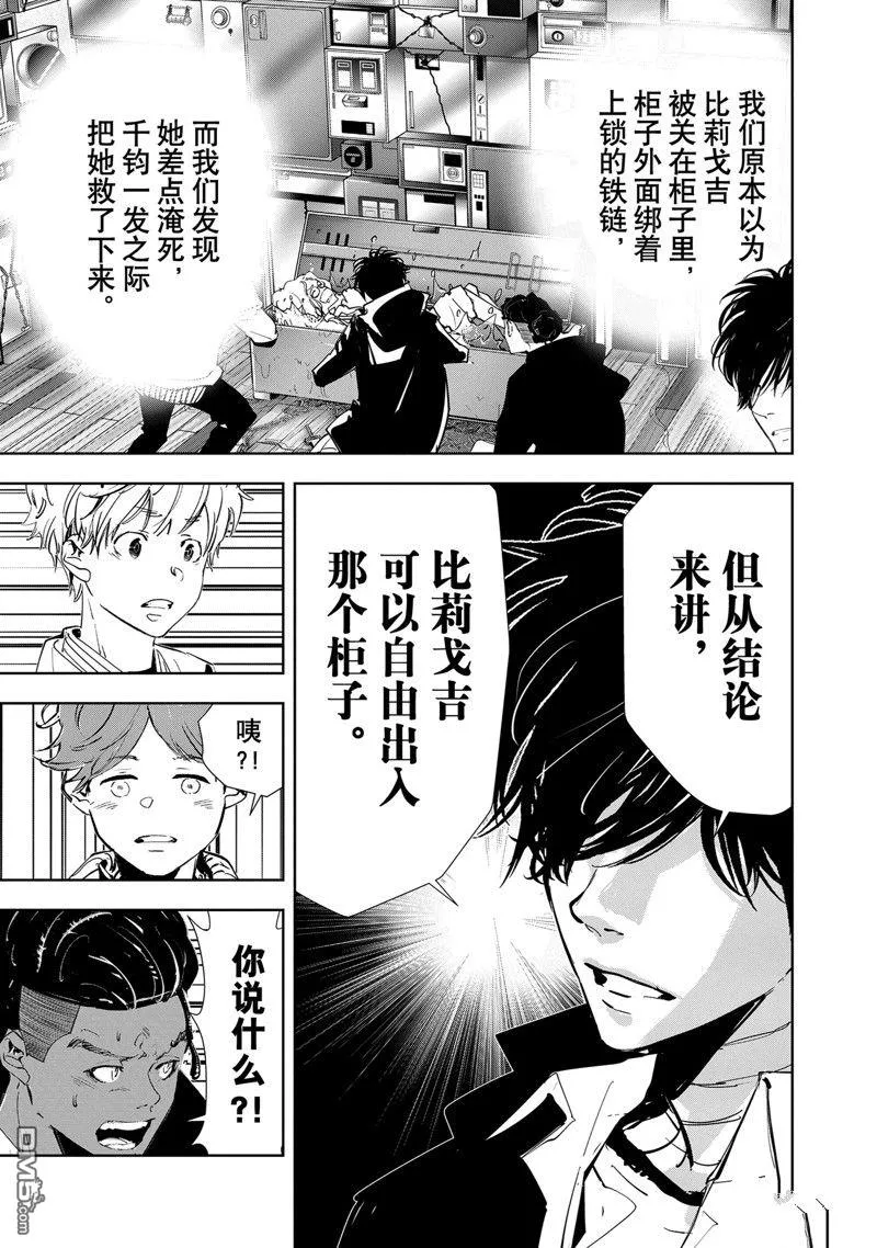 第111话 第5页