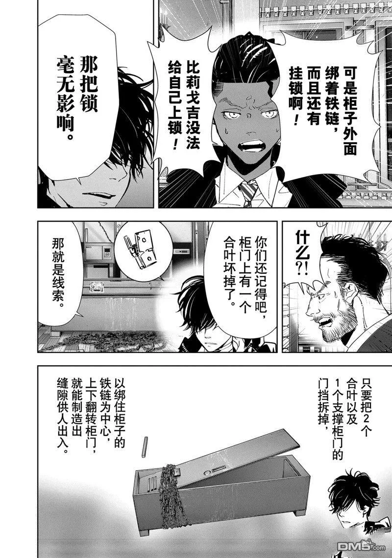 第111话 第6页