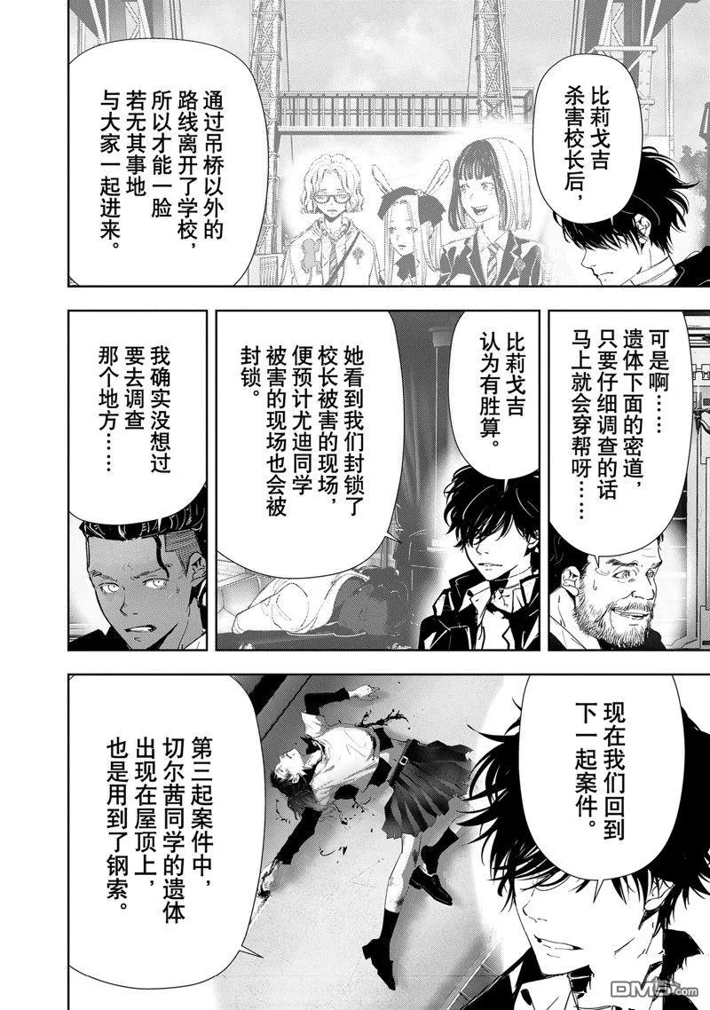 第111话 第12页