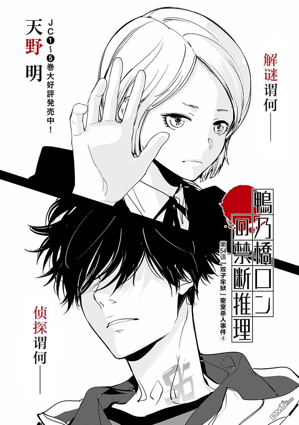 第54话 第1页