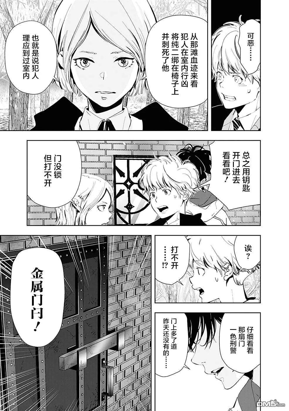 第54话 第5页