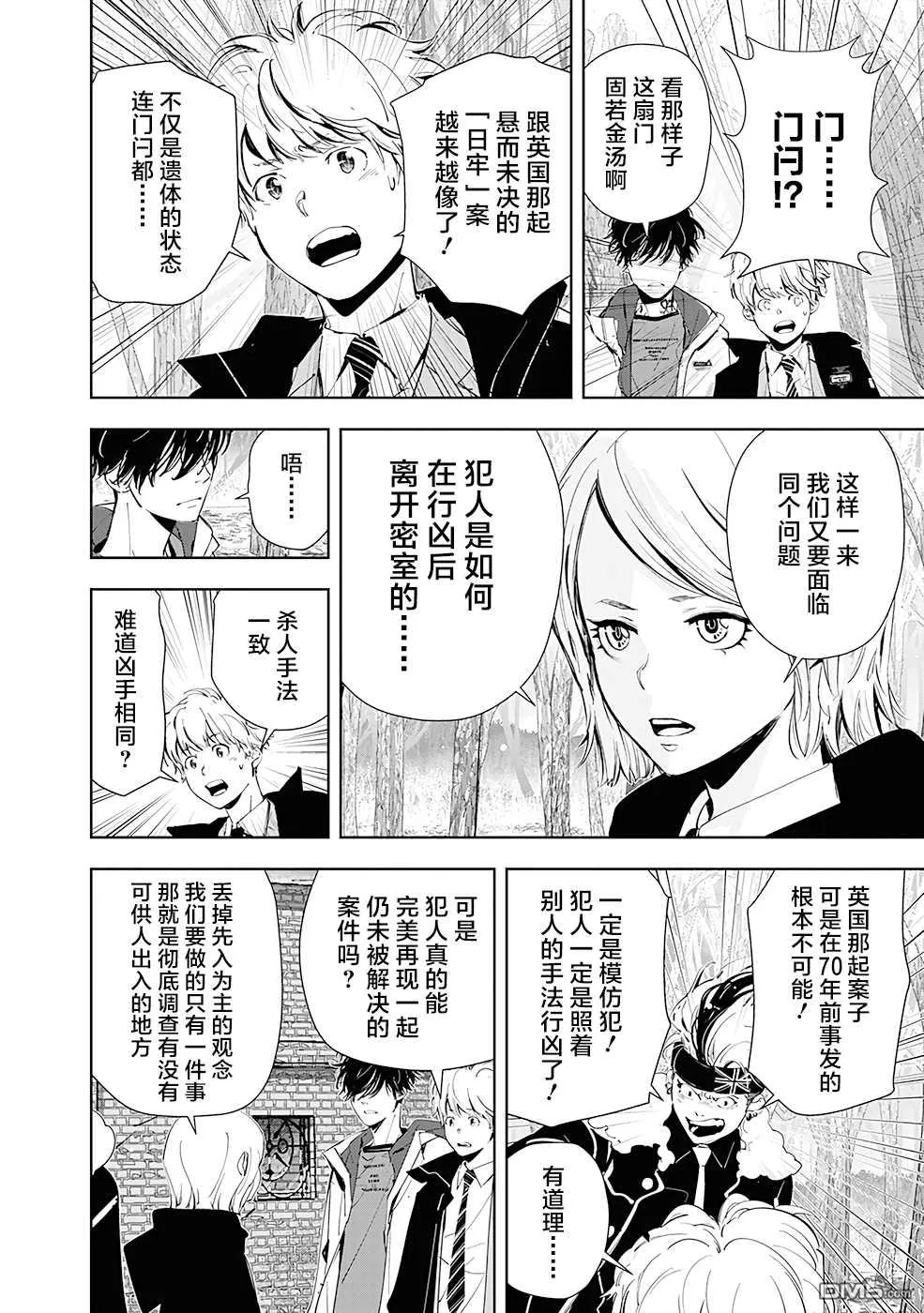 第54话 第6页