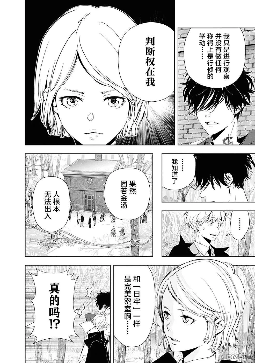 第54话 第8页