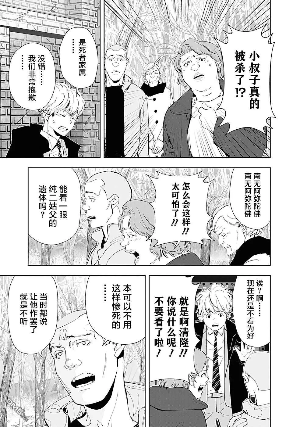 第54话 第9页