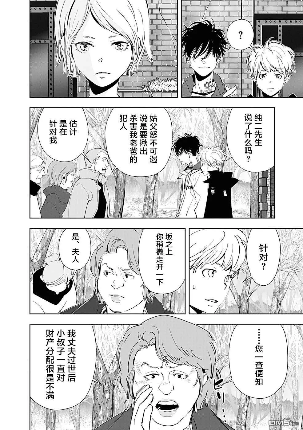 第54话 第10页