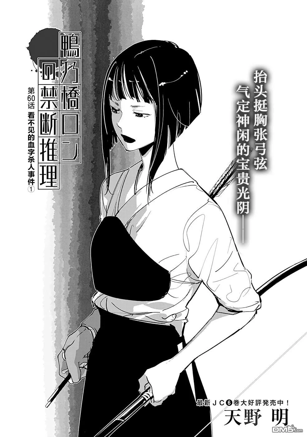 第60话 第1页