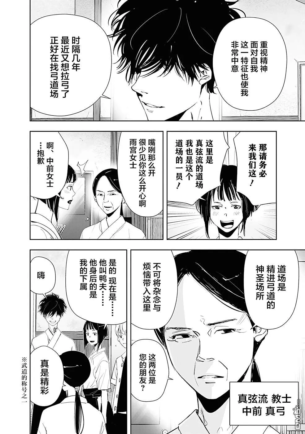 第60话 第6页