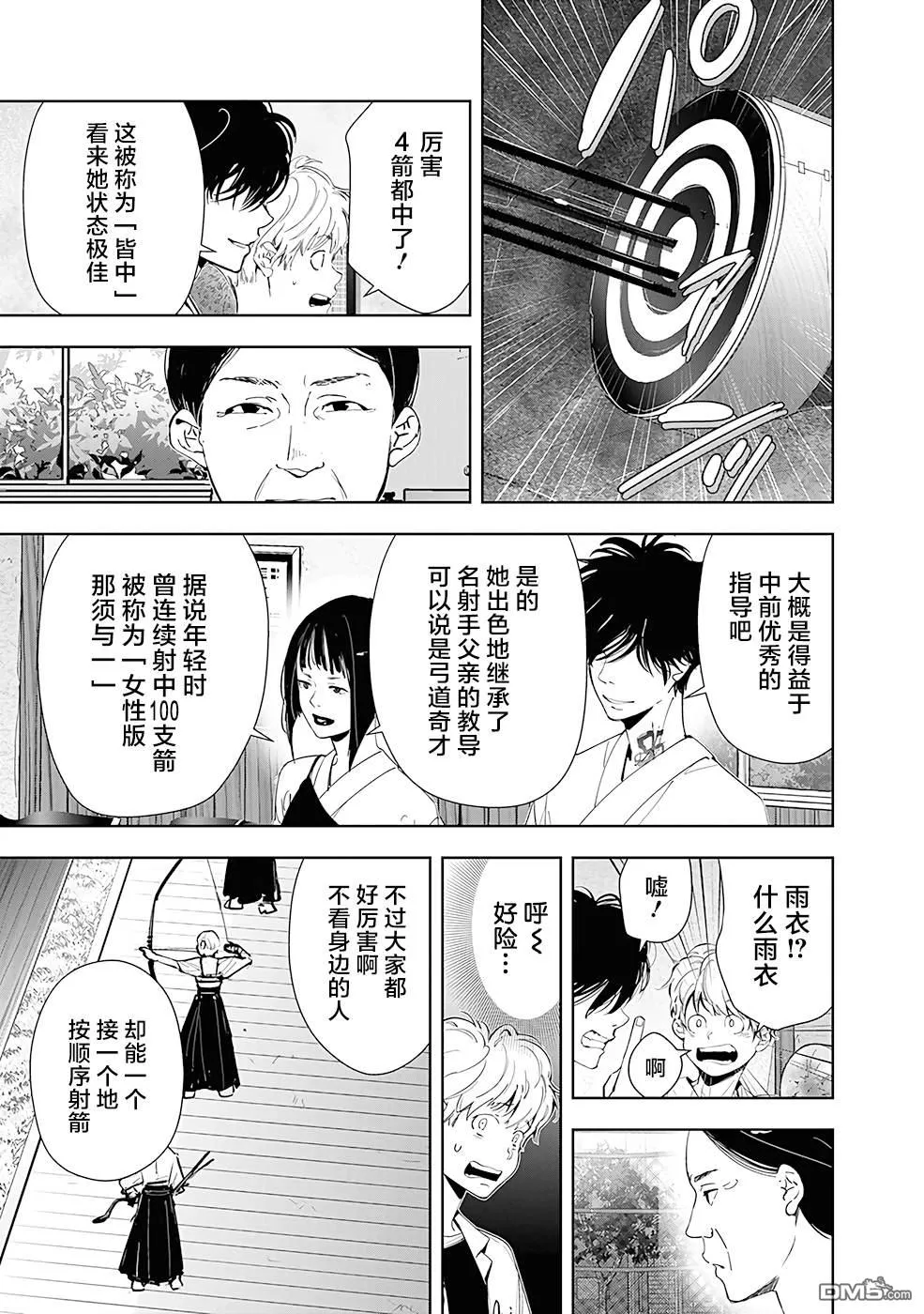 第60话 第9页