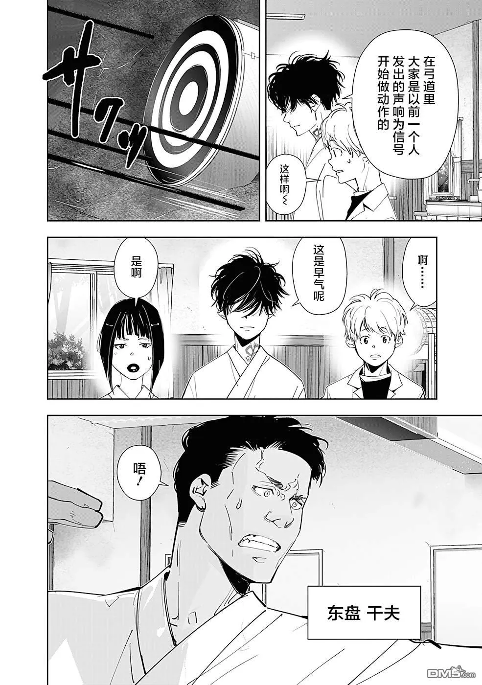 第60话 第10页
